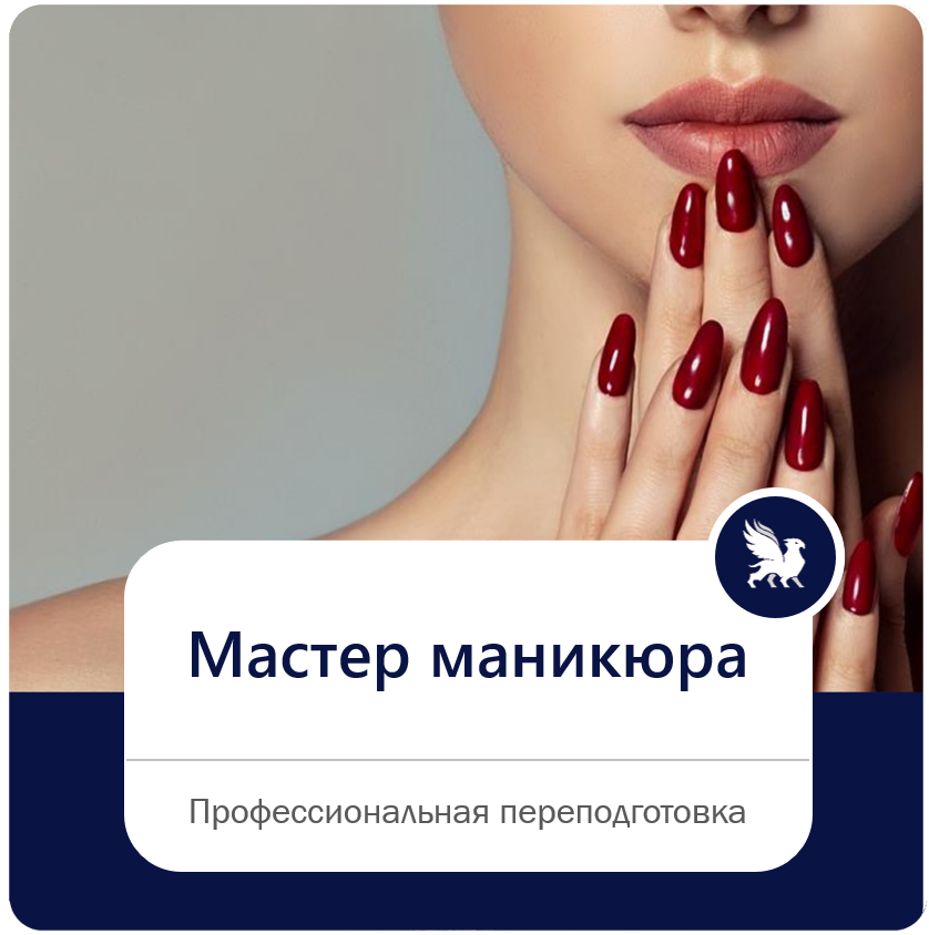 Куда пойти работать мастеру маникюра?